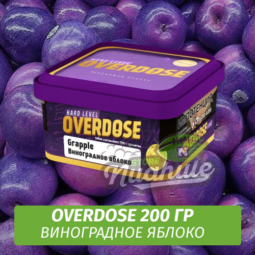 Табак Overdose 200g Grapple (Виноградное яблоко) Табак Overdose 200g Grapple (Виноградное яблоко)