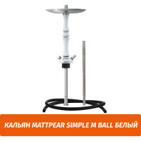 Кальян MattPear Simple M Ball Белый