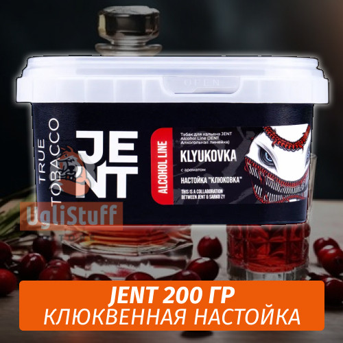 Табак Jent Alcohol 200 гр - Klyukovka Табак Jent Alcohol 200 гр - Klyukovka