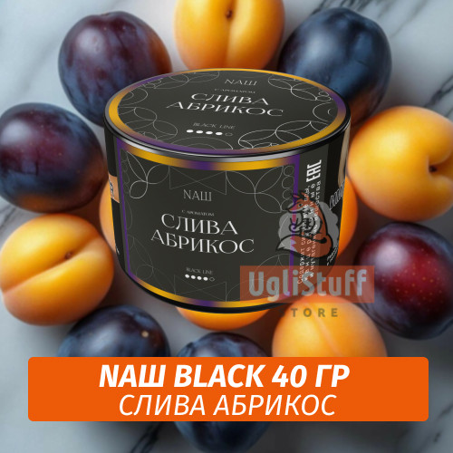 Табак Nаш Black - Слива Абрикос (40г)