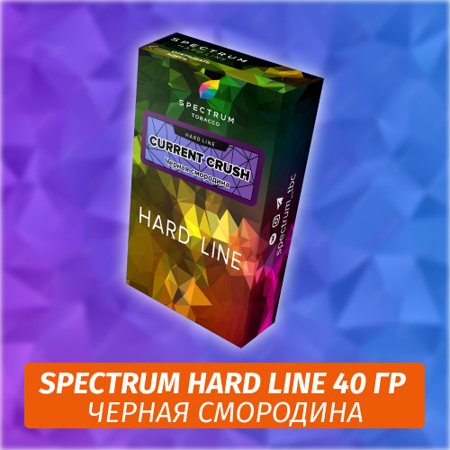 Табак Spectrum Hard 40 гр Current Crush