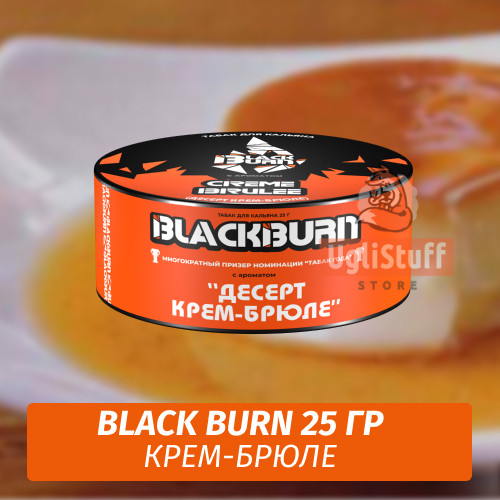 Табак Black Burn 25 гр Creme Brulee (Крем-Брюле) Табак Black Burn 25 гр Creme Brulee (Крем-Брюле)