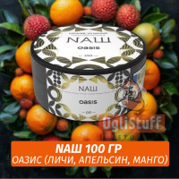 Табак Naш - Оазис (100г)