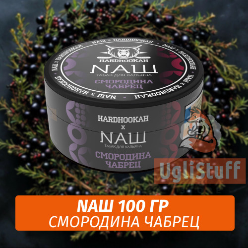 Табак Naш - Смородина Чабрец (100г)