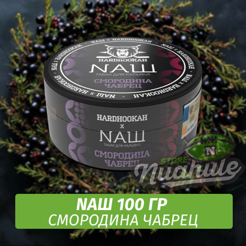Табак Naш - Смородина Чабрец (100г)