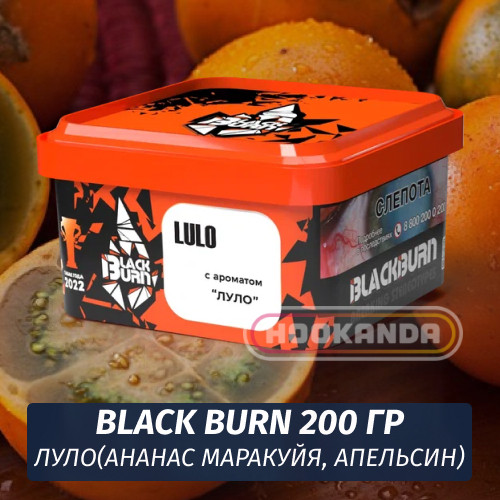 Табак Black Burn 200 гр Lulo (Ананас Маракуйя Апельсин) Табак Black Burn 200 гр Lulo (Ананас Маракуйя Апельсин)