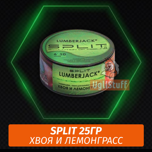 Табак Split 25 гр Lumberjack (Хвоя и Лемонграсс)