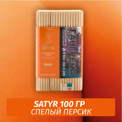 Табак Satyr 100 гр Peach Табак Satyr 100 гр Peach