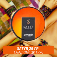 Табак Satyr 25 гр Orange Sun