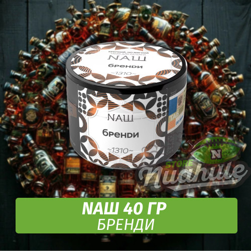 Табак Naш - Бренди (40г) Табак Naш - Бренди (40г)