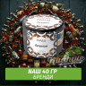 Табак Naш - Бренди (40г) Табак Naш - Бренди (40г)