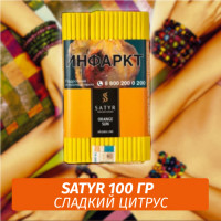 Табак Satyr 100 гр Orange Sun