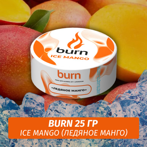 Табак Burn 25 гр Ice Mango (Ледяное манго) Табак Burn 25 гр Ice Mango (Ледяное манго)