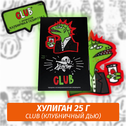 Табак Хулиган Hooligan 25 g Club (Клубничный Дью) от Nuahule Group Табак Хулиган Hooligan 25 g Club (Клубничный Дью) от Nuahule Group
