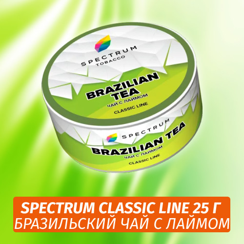 Табак Spectrum 25 гр Brazilian Tea Табак Spectrum 25 гр Brazilian Tea