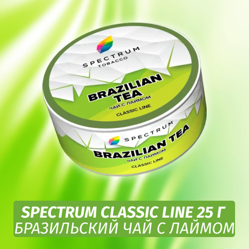 Табак Spectrum 25 гр Brazilian Tea Табак Spectrum 25 гр Brazilian Tea