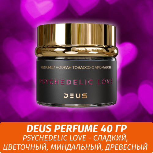 Табак Deus Perfume 40 гр - Psychedelic Love (Цветочный) Табак Deus Perfume 40 гр - Psychedelic Love (Цветочный)