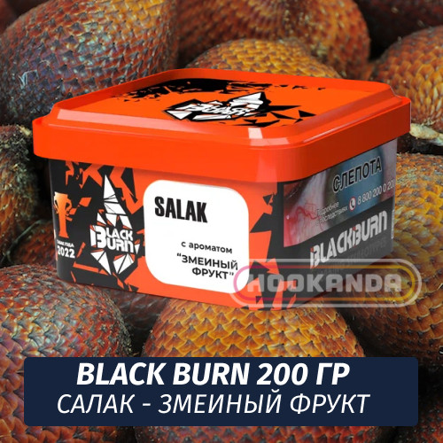Табак Black Burn 200 гр Salak (Ананас Банан Орех) Табак Black Burn 200 гр Salak (Ананас Банан Орех)