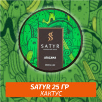 Табак Satyr 25 гр Atacama (Кактус)