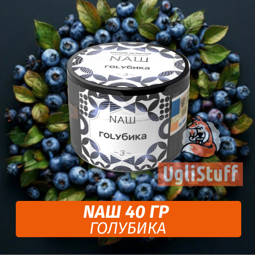 Табак Naш - Голубика (40г) Табак Naш - Голубика (40г)