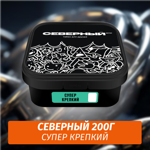 Табак Северный 200 гр Супер Крепкий Табак Северный 200 гр Супер Крепкий
