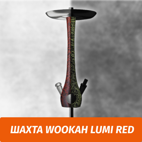 Кальян Wookah Lumi Red (Шахта) Кальян Wookah Lumi Red (Шахта)