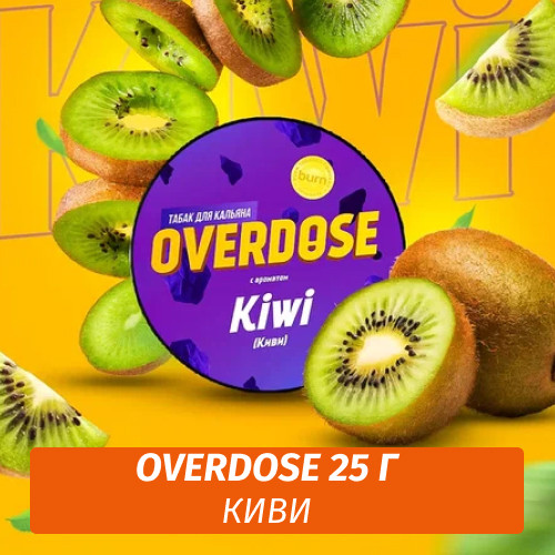 Табак Overdose 25g Kiwi (Киви) Табак Overdose 25g Kiwi (Киви)