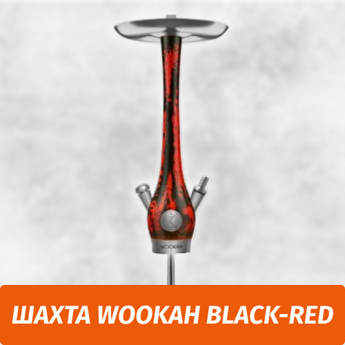 Кальян Wookah Black-Red (Шахта) Кальян Wookah Black-Red (Шахта)