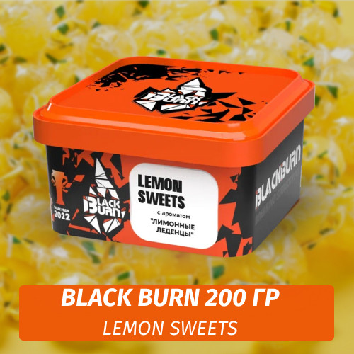 Табак Black Burn 200 гр Lemon Sweets (Лимонные леденцы) Табак Black Burn 200 гр Lemon Sweets (Лимонные леденцы)