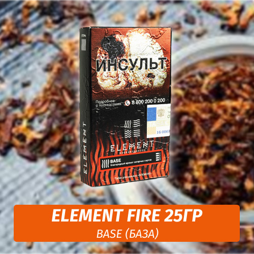 Табак Element Fire Элемент огонь 25 гр Base (База)