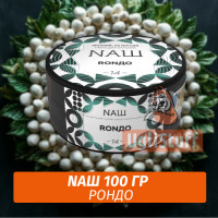 Табак Naш - Рондо (100г)