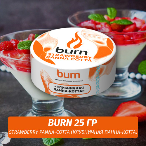 Табак Burn 25 гр Strawberry Panna-Cotta (Клубничная панна-котта) Табак Burn 25 гр Strawberry Panna-Cotta (Клубничная панна-котта)
