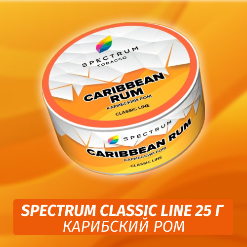 Табак Spectrum 25 гр Caribbean Rum Табак Spectrum 25 гр Caribbean Rum