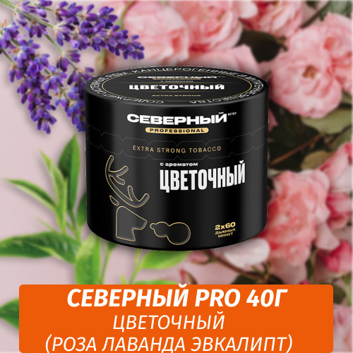 NEW Табак Северный Professional (Крепкий) 40 гр - Цветочный (Роза Лаванда Эвкалипт)