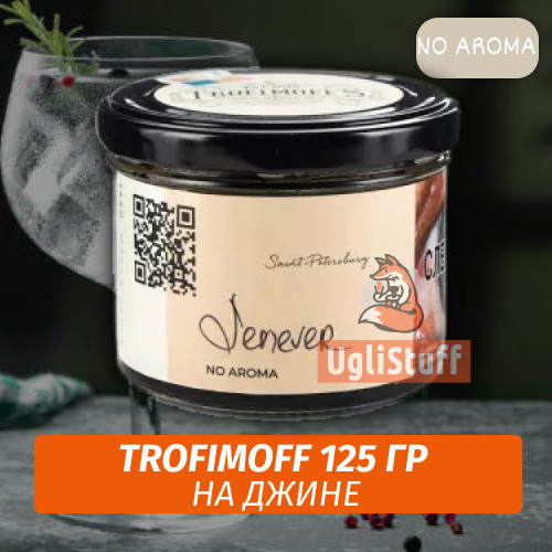 Табак для кальяна Trofimoff - Jenever (На Джине) NoAroma 125 гр Табак для кальяна Trofimoff - Jenever (На Джине) NoAroma 125 гр