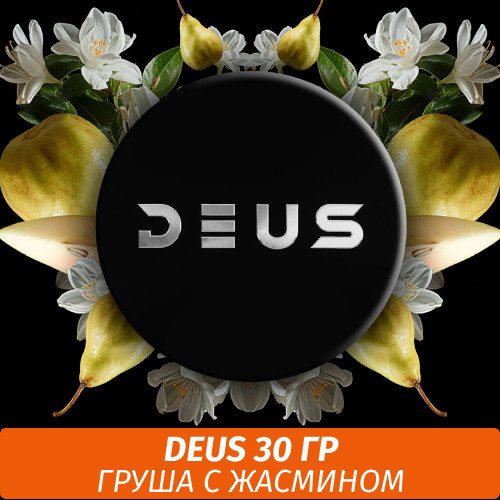 Табак Deus 30 гр - Jasmine Pear (Груша с жасмином) Табак Deus 30 гр - Jasmine Pear (Груша с жасмином)