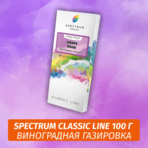 Табак Spectrum 100 гр Grape Soda Табак Spectrum 100 гр Grape Soda