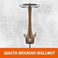 Кальян Wookah Walnut (Шахта)