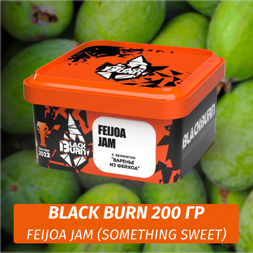Табак Black Burn 200 гр Варенье из Фейхоа (Feijoa Jam) Табак Black Burn 200 гр Варенье из Фейхоа (Feijoa Jam)