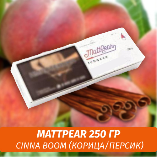 Табак MattPear 250 гр Cinna Boom (Корица/Персик) Табак MattPear 250 гр Cinna Boom (Корица/Персик)