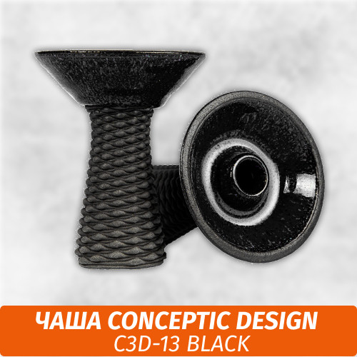Чаша для кальяна Conceptic Design C3D-13 Black Чаша для кальяна Conceptic Design C3D-13 Black