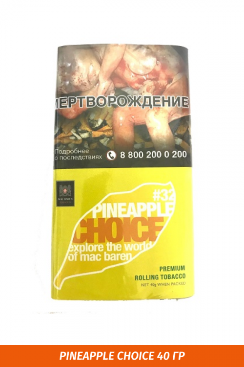 Табак для самокруток Mac Baren - Pineapple Choice 40гр. Табак для самокруток Mac Baren - Pineapple Choice 40гр.