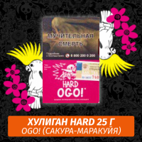 Табак Хулиган Hooligan HARD 25 g Ogo! (Сакура-Маракуйя) от Nuahule Group