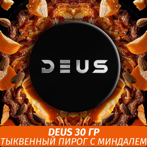 Табак Deus 30 гр - Pumpkin Pie (Тыквенный пирог с миндалем)