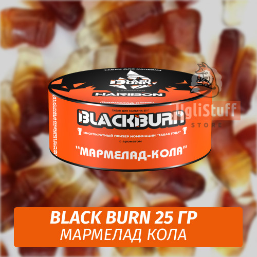 Табак Black Burn 25 гр Haribon (Мармелад кола) Табак Black Burn 25 гр Haribon (Мармелад кола)