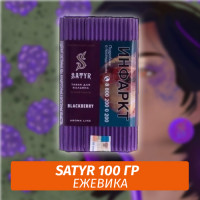 Табак Satyr 100 гр Blackberry