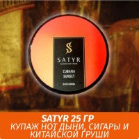 Табак Satyr Old School 25 гр Cubana Sunset