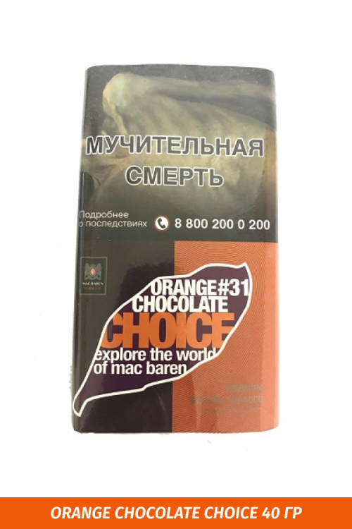Табак для самокруток Mac Baren - Orange Chocolate Choice 40гр. Табак для самокруток Mac Baren - Orange Chocolate Choice 40гр.