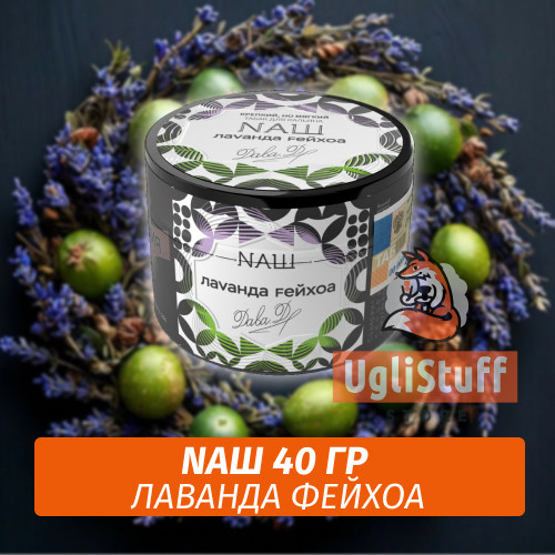 Табак Naш (Дава Дым) - Лаванда, фейхоа (40г)