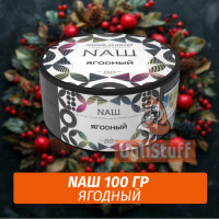 Табак Naш - Ягодный (100г)